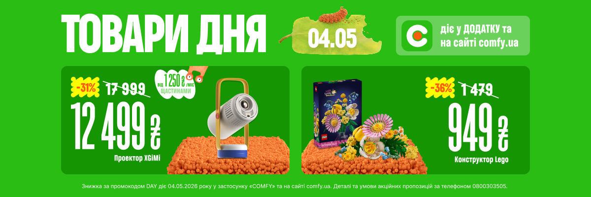 Товари дня